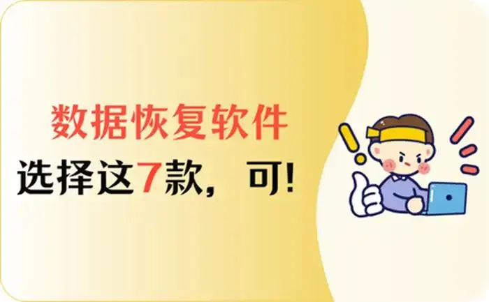 达思数据恢复软件闪电版_闪电数据恢复软件怎么用_闪电数据恢复软件下载