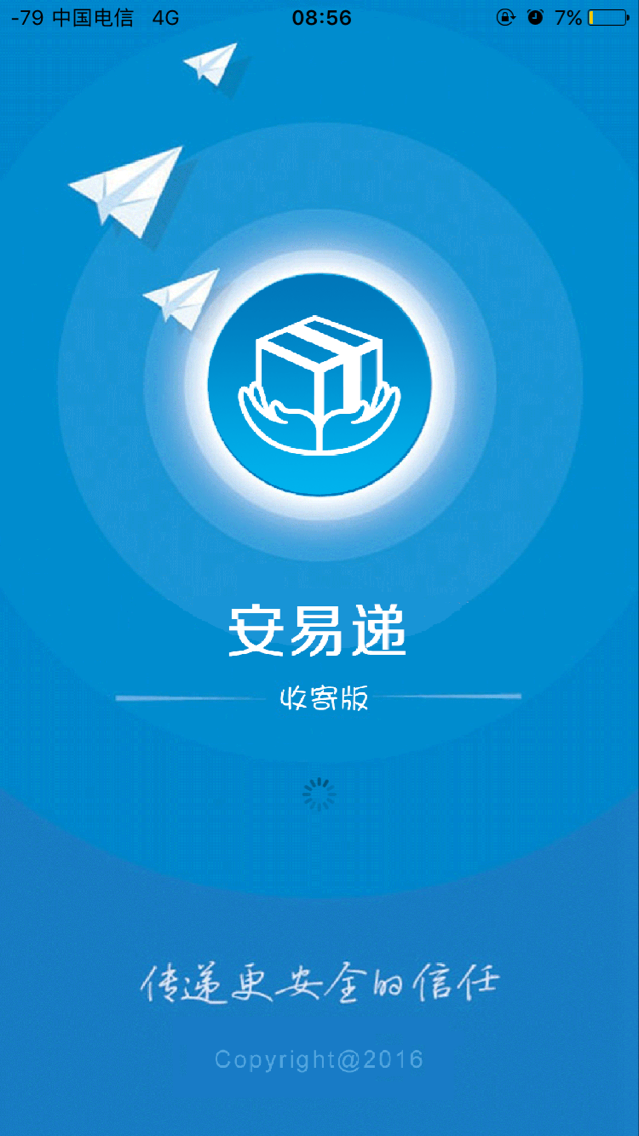安易递收寄版官方下载_安易递收寄版最新版_2020安易递收寄考试答案