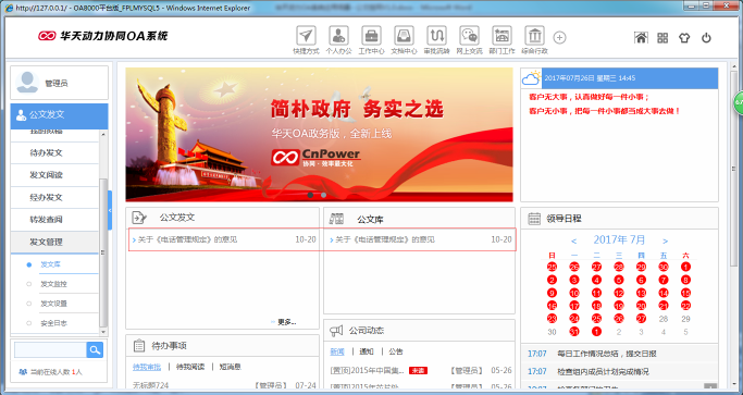 华天动力oa系统_华天动力软件怎么样_华天动力协同办公系统