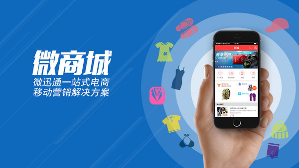 微信商城系统 支付_微信商圈支付_微信支付商户平台app