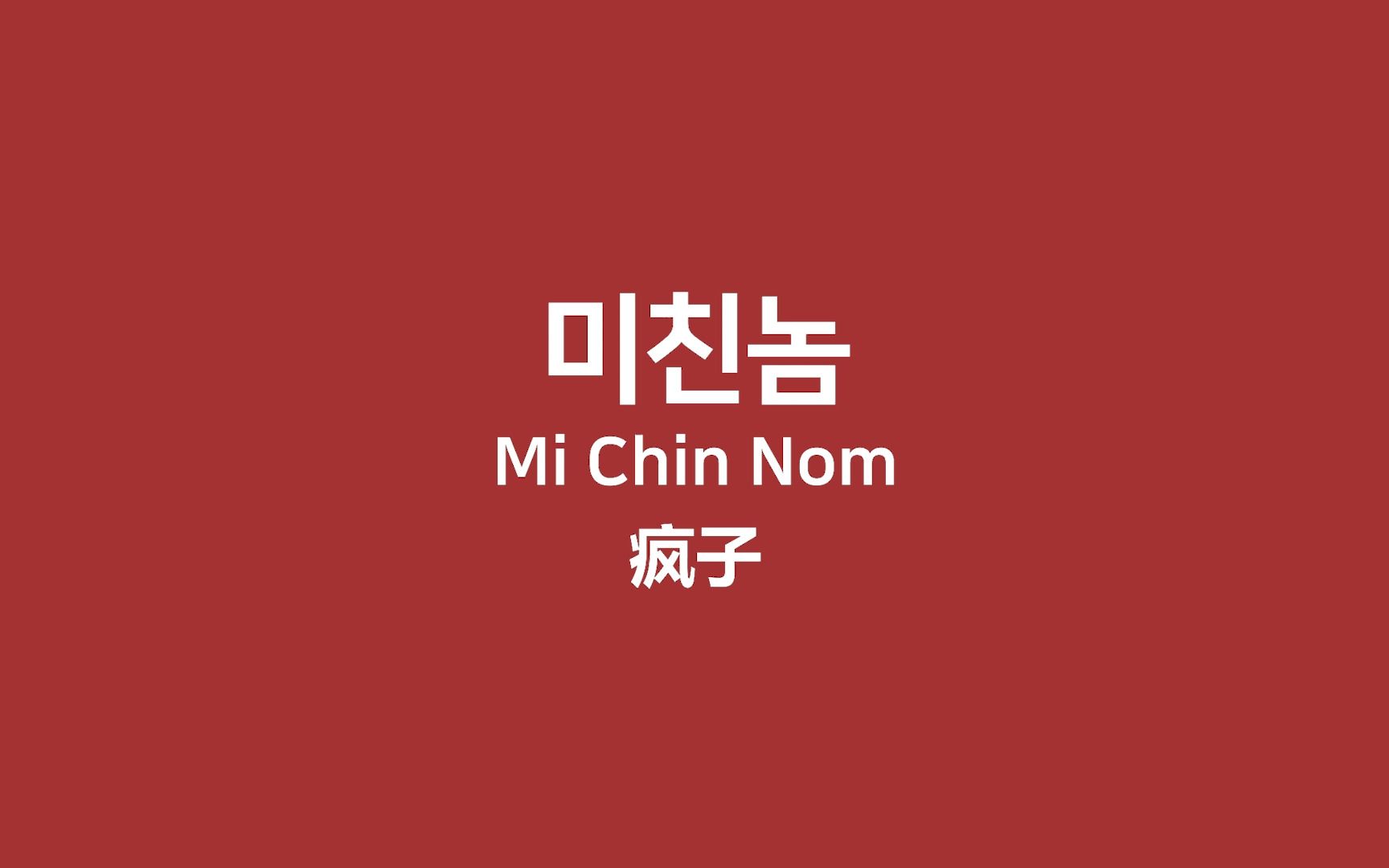 韩语阿西吧的意思_韩语阿西怎么说_韩语意思阿西是什么