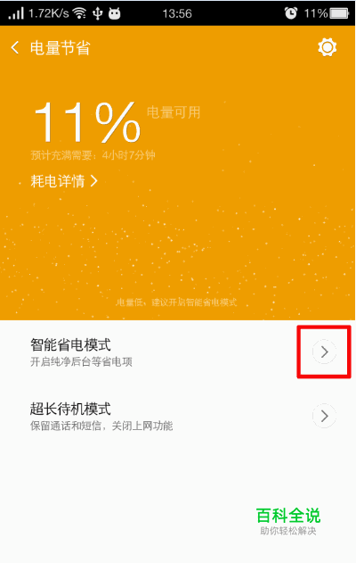 安卓5.0省电技巧-安卓 5.0 省电技巧大揭秘：屏幕亮度、休眠时间、通知同步等全攻略