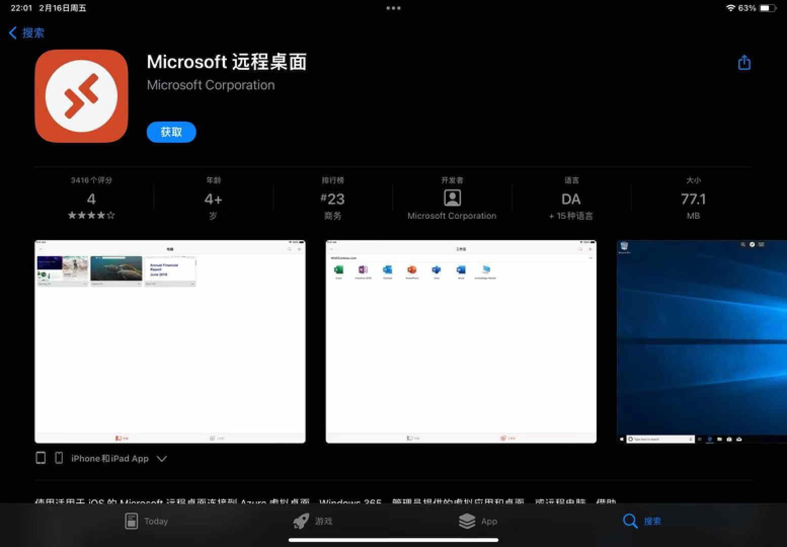 windows xp sp3 多用户远程桌面 补丁_远程桌面修复工具_win2016远程桌面服务