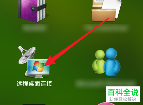 windows10开启远程桌面_远程桌面开启的详细步骤_win7远程桌面开启