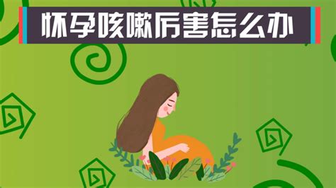 感冒后一直咳嗽怎么办_感冒后咳嗽用吃药吗_感冒后咳嗽要几天才能好