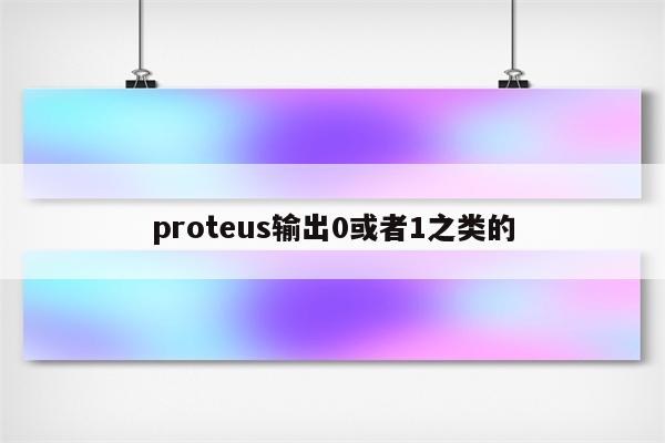 multisim13.0安装教程-轻松搞定 Multisim13.0 安装，详细步骤看这里