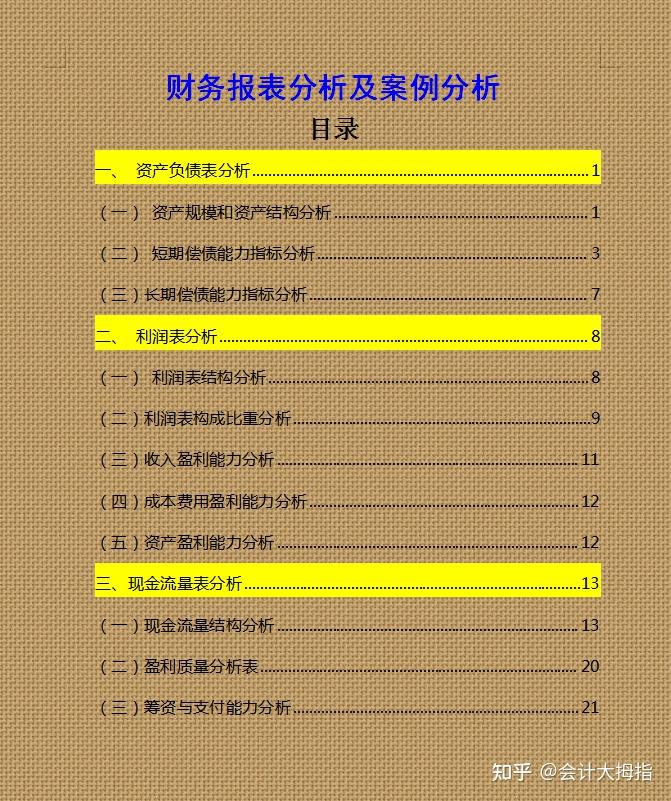 reportframework-如何搭建一份让老板满意的报告框架？