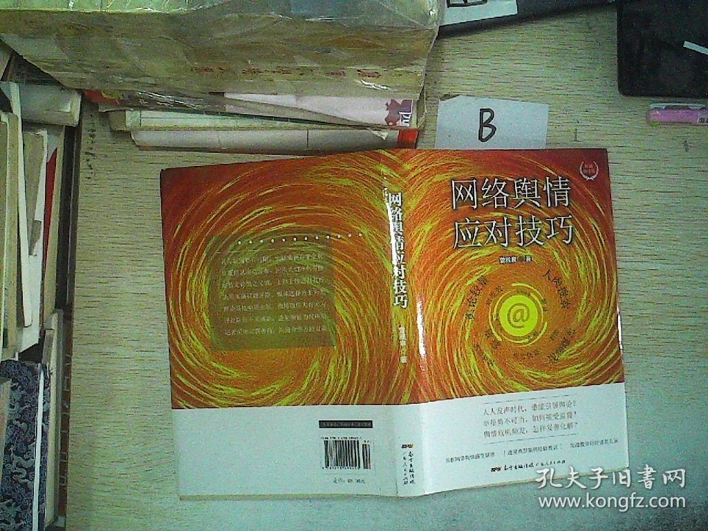 互联网舆情应对-互联网舆情问题频发，如何辨别真假信息，维护社会稳定？
