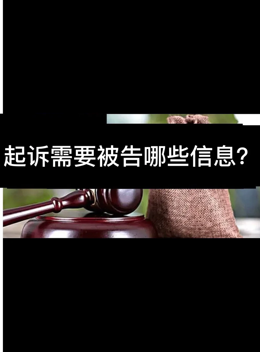 户籍被告调查信息怎么填_被告人户籍信息调取_调查被告的户籍信息