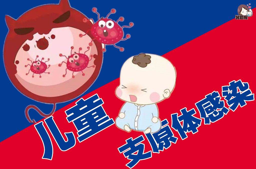 儿童支原体肺炎的治疗_儿童肺炎支原体吃药能好吗_肺炎治疗儿童支原体的药物