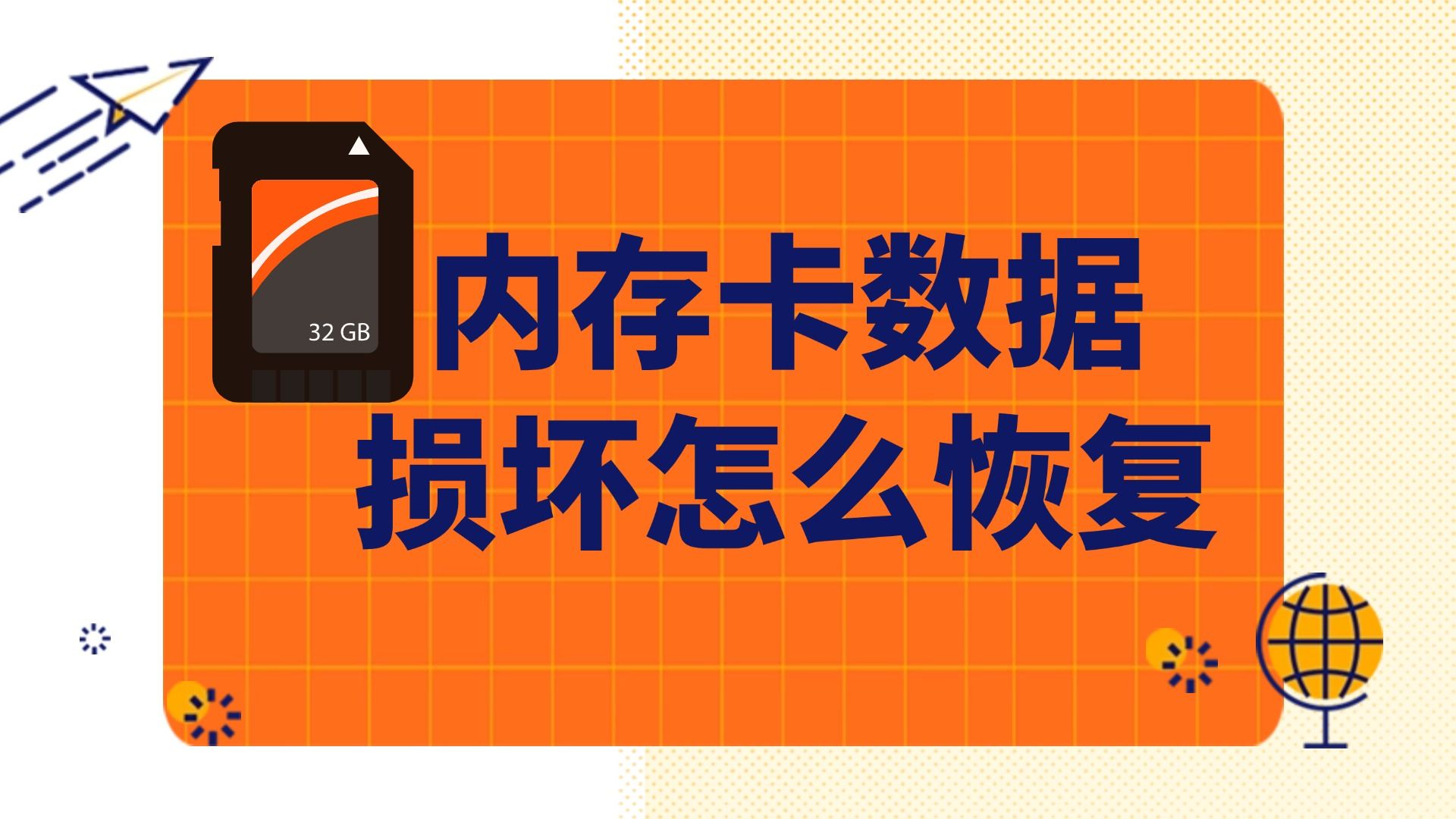 手机tf卡数据恢复_sim卡数据恢复_手机存储卡数据恢复