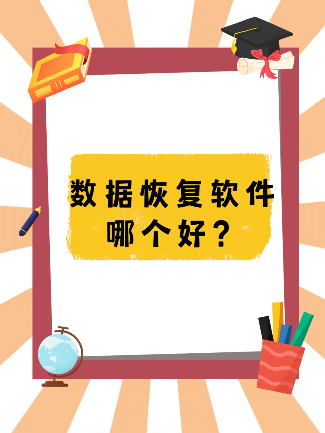 安易数据恢复软件下载_安易数据恢复手机版_安易手机数据恢复软件