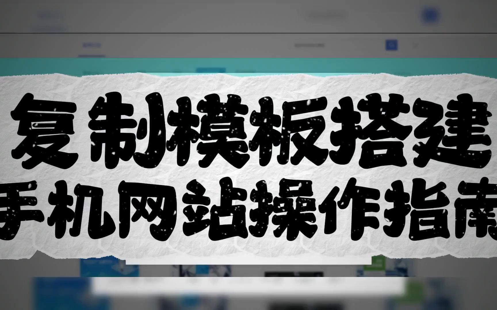 ecshop 手机模板标题修改-Ecshop 手机模板标题修改指南：小商家的烦恼与解决之道
