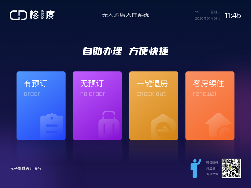 久易酒店管理系统操作_久易酒店管理系统_易钟酒店管理视频