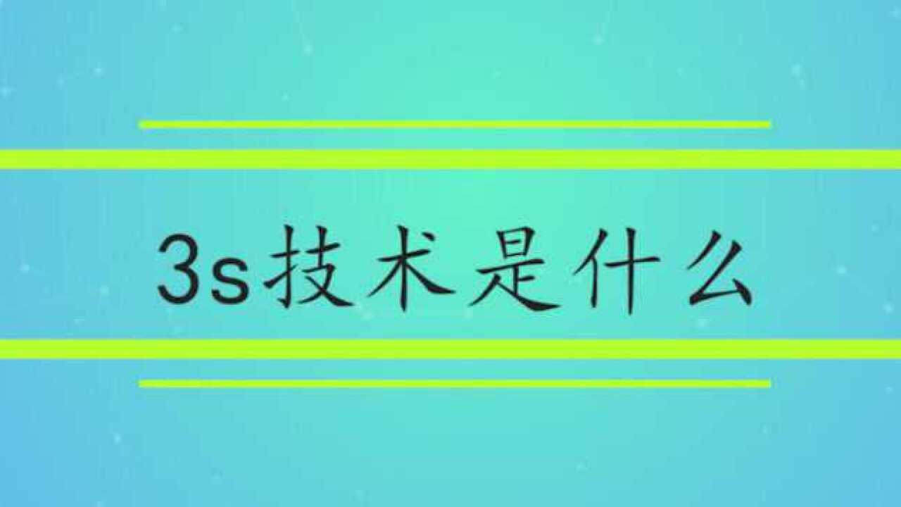 简述作用的分类_3s技术的主要作用_作用方式和作用机制
