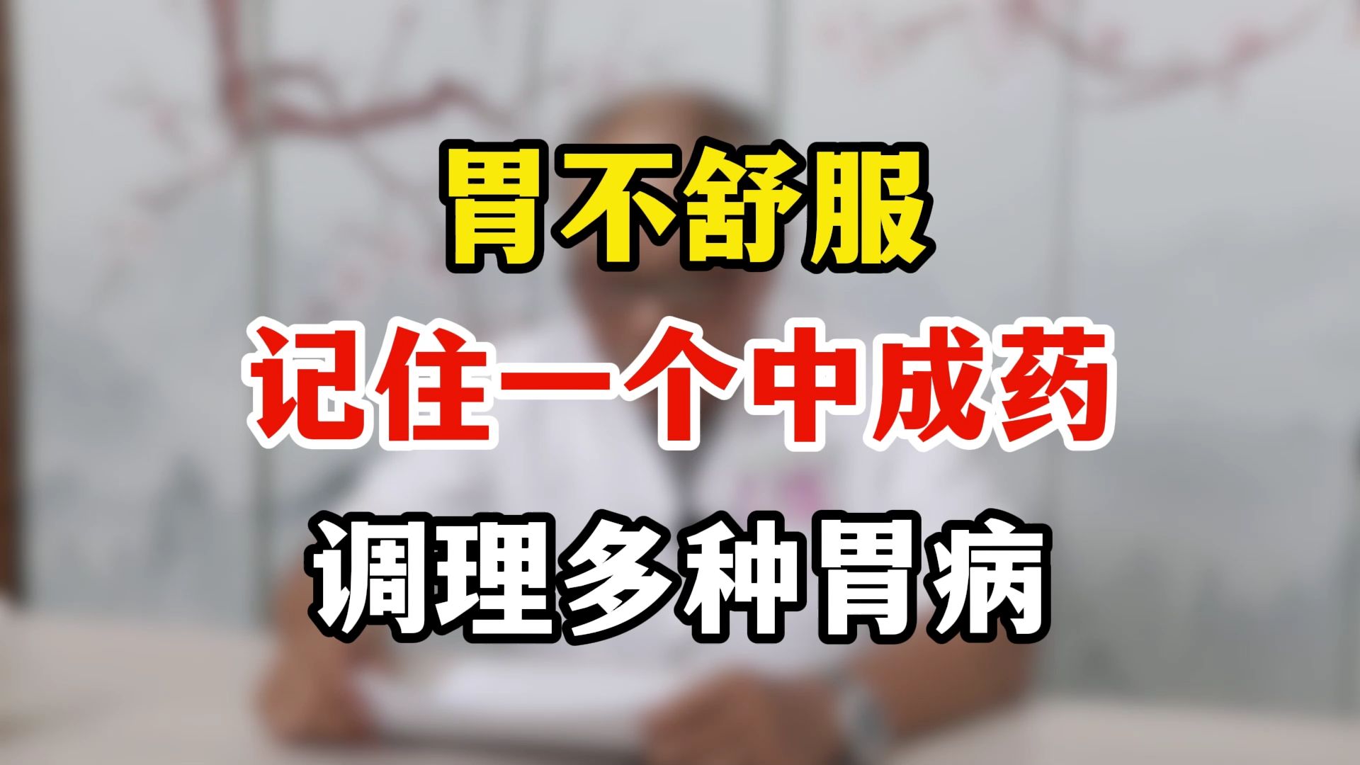 胃病健康知识讲座总结_胃病健康知识讲座_讲座胃病知识健康宣教