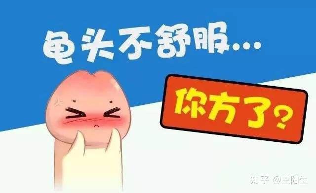 为什么龟头炎久治不愈-龟头炎为何反复发作？这些原因你必须知道