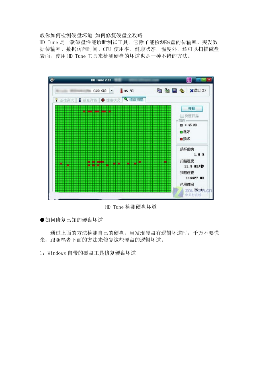 硬盘坏道重装系统_硬盘有坏道如何重装系统_重装硬盘坏道系统有什么用