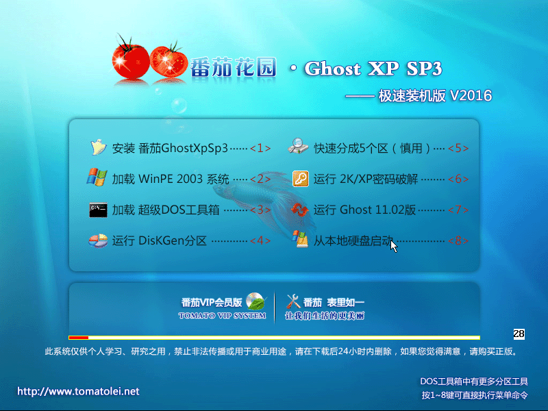 番茄花园win8系统下载_番茄花园rom下载_番茄花园装机系统
