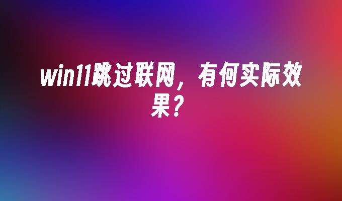 电脑疯子win764位安装-电脑小白挑战极限，自行安装 Win7 64 位系统，中途黑屏惊险不断