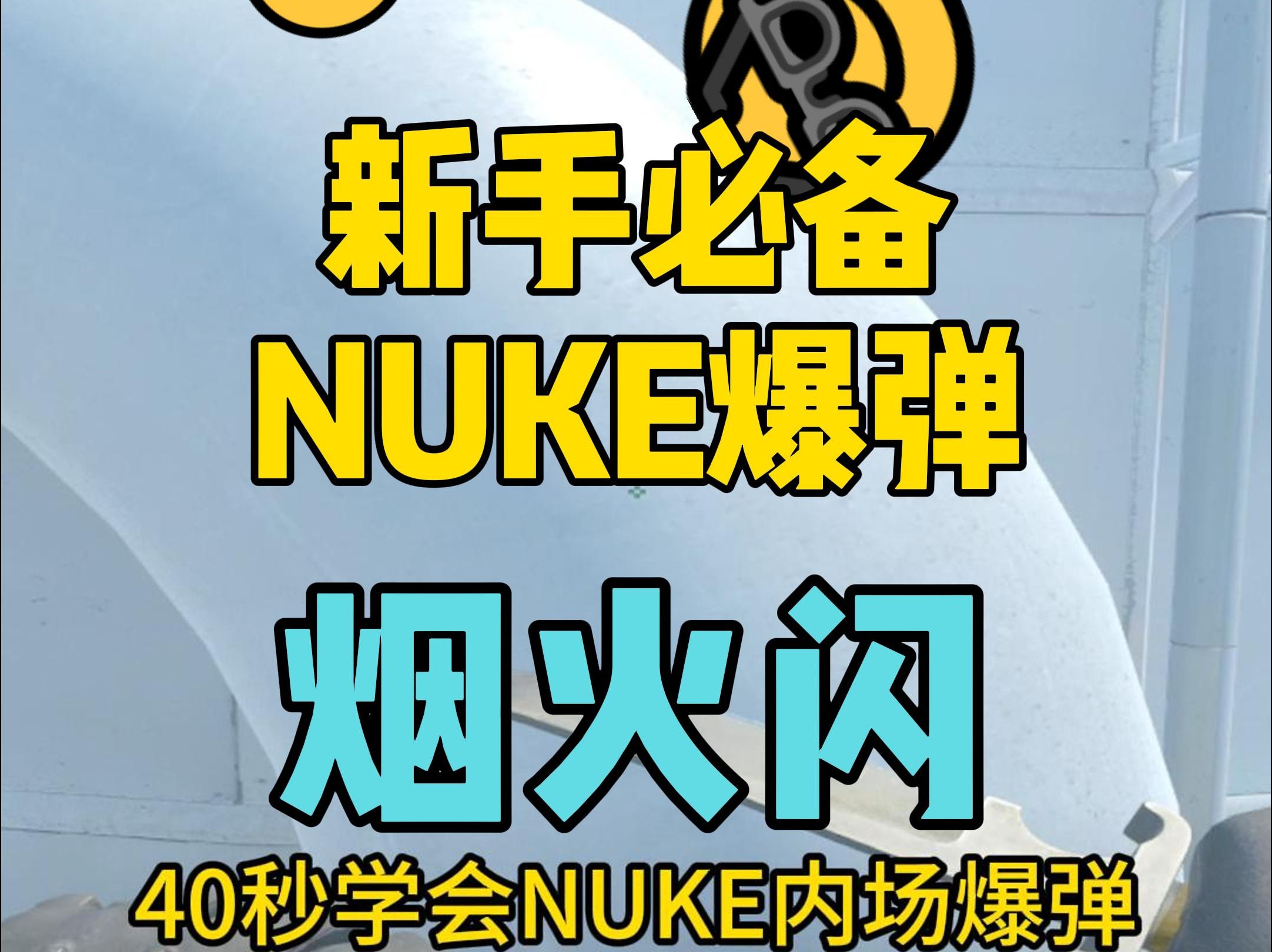 nga里nuke啥意思_魔兽nuke什么意思_魔兽幻化是什么意思
