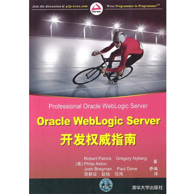 weblogic企业平台-Weblogic：企业 IT 系统的幕后英雄与神奇魔法师