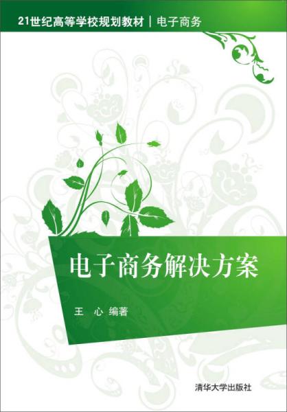 电子商务答题技巧_电子商务考试问答题_电子商务解决方案考试题目