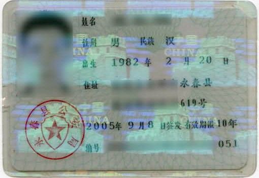 中国身份证制度_中国身份证明种类_中国的证件类型