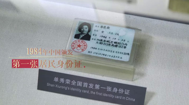 中国的证件类型_中国身份证制度_中国身份证明种类