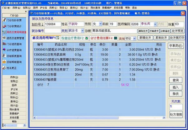 门诊管理系统软件_门诊大厅软件_门诊软件系统哪款好