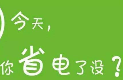 省电专家最新版下载_省电专家真的能省电吗_省电专家王