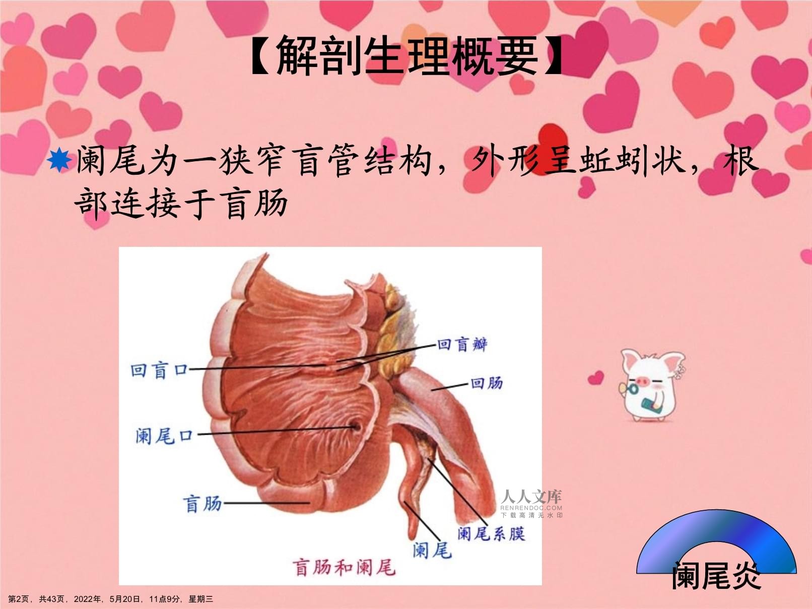 急性阑尾炎术后并发症护理_急性阑尾炎并发症的护理_急性阑尾炎术后并发症护理