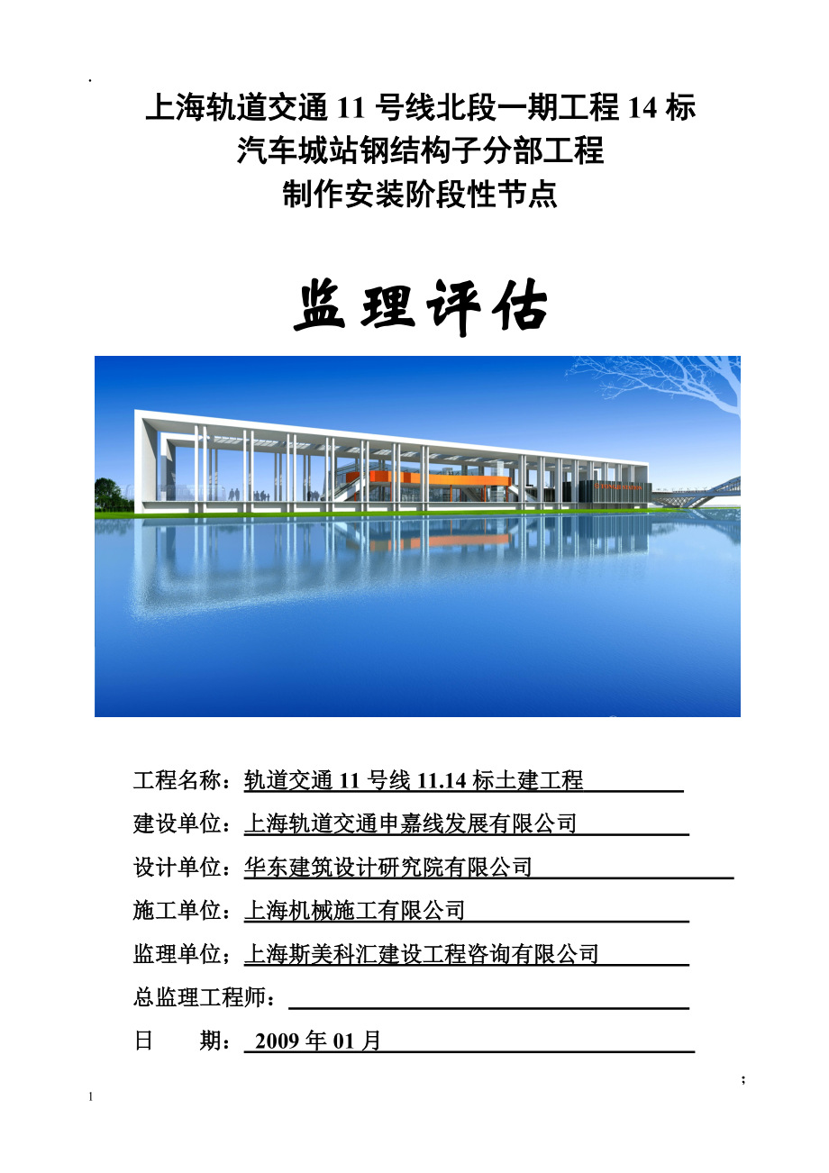 监理工程质量评估报告表格_表格评估监理报告质量怎么填_质量评估报告监理表格