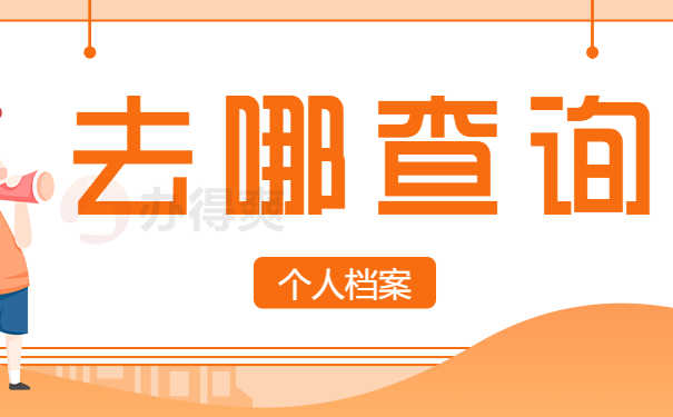 户籍查询资料个人信息怎么填_户籍查询资料个人信息怎么写_个人信息户籍资料查询