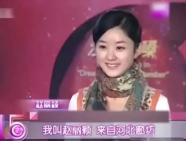 赵丽颖参加雅虎搜星的视频-赵丽颖雅虎搜星视频曝光，青涩模样惹人爱，梦想之旅从此开启