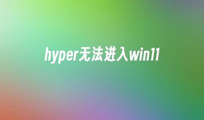 win8.1亮度无法调节_win8亮度无法调整_win8.1亮度调节失灵