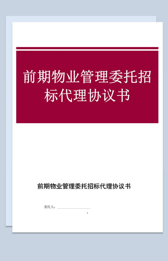 委托协议道路施工书模板_委托协议道路施工书范本_道路施工委托协议书