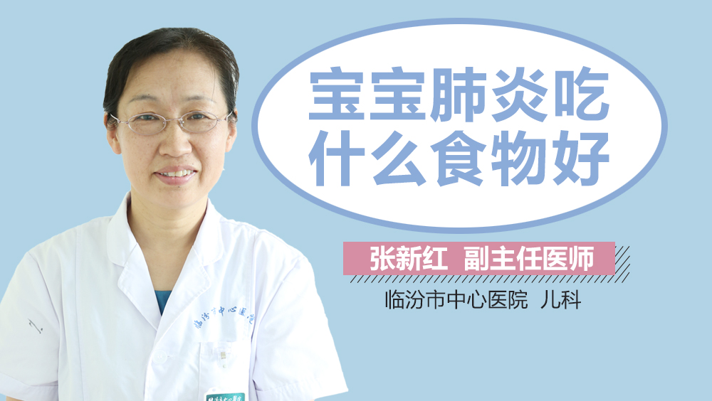 小儿肺炎康复后吃_肺炎吃好孩子小米粥好吗_小孩子肺炎吃什么好