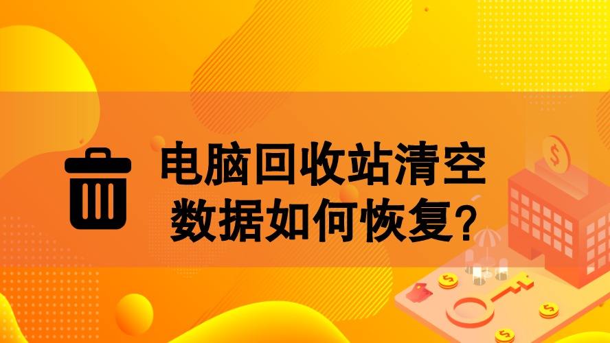 硬盘格式化恢复多少钱_格式化硬盘恢复数据_格式化硬盘文件恢复