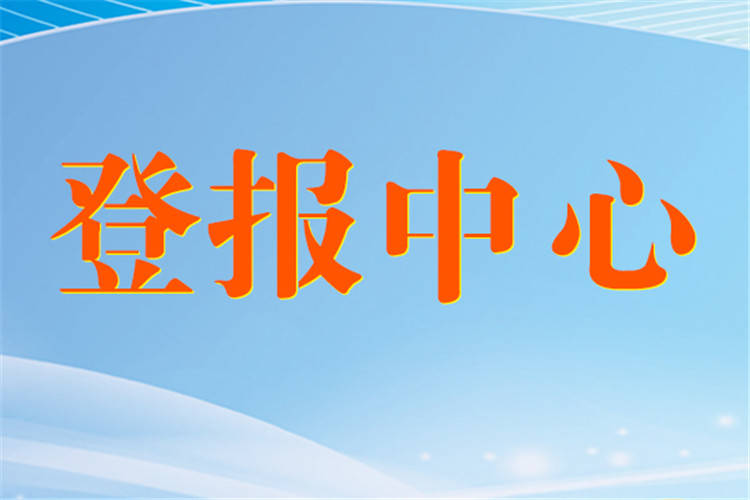房产证挂失登报声明样本_房产证挂失登报声明_房产证挂失声明公告