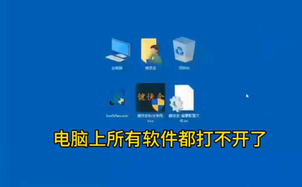 电脑软件打开慢的原因_电脑软件打开就闪退_电脑所有软件都打不开