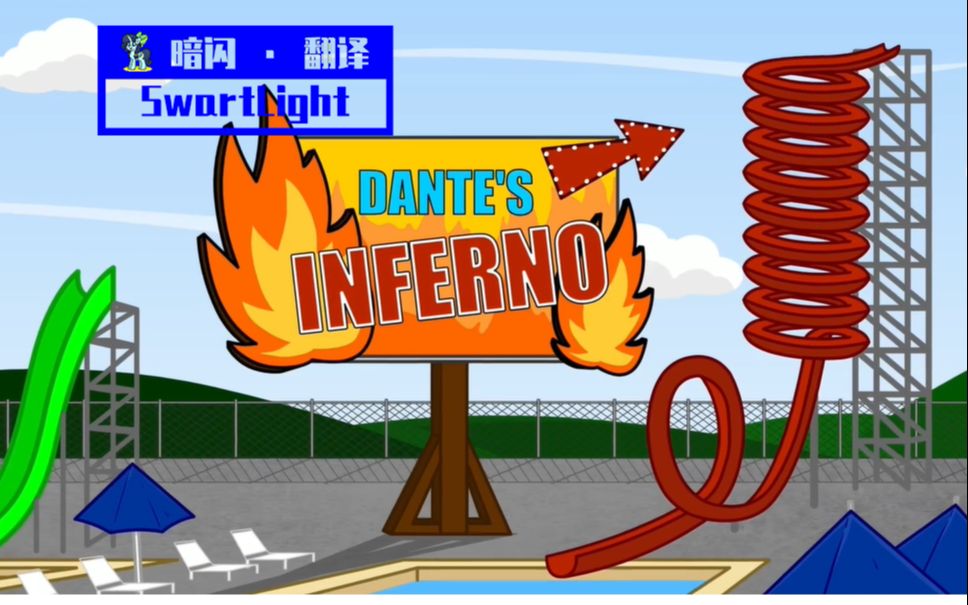 inferno的隐喻和含义_de inferno_inferno的用法