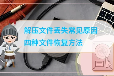 恢复文件传输助手删除的文件_app文件恢复_恢复文件APP下载