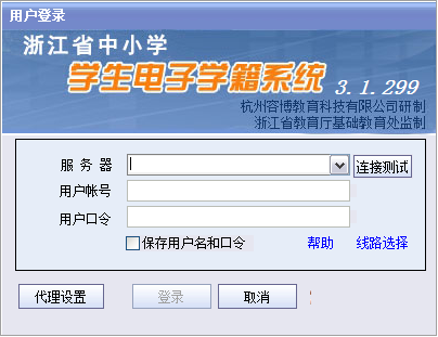 浙江省学籍信息管理系统_浙江省学籍平台_浙江省学籍管理系统下载
