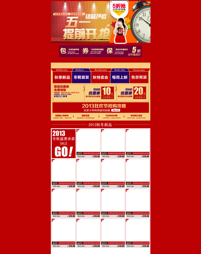 京东模板怎么设置_京东网页制作教程_ecshop京东模板教程
