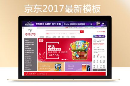 京东网页制作教程_京东模板怎么设置_ecshop京东模板教程