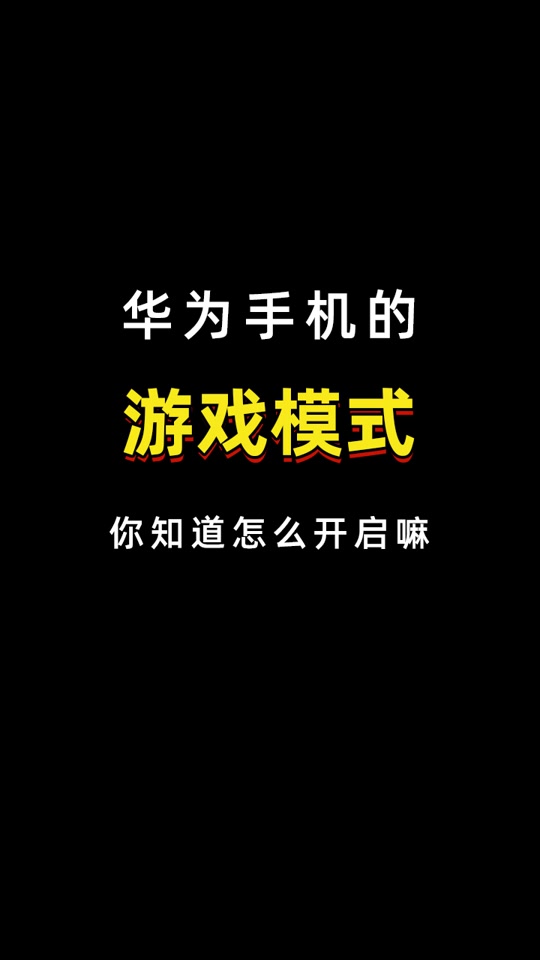 华为手机游戏中心下载_华为手机游戏中心下载_华为手机游戏中心下载