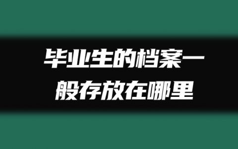 学籍浙江省管理信息系统怎么填_浙江省学籍信息管理系统_浙江省学籍管理系统操作手册