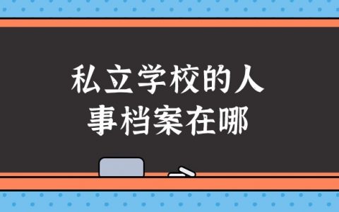 学籍浙江省管理信息系统怎么填_浙江省学籍信息管理系统_浙江省学籍管理系统操作手册
