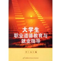 职业道德与就业指导_职业道德与就业指导课程报告_职业道德与就业创业指导